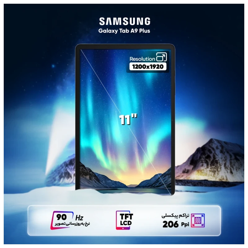 تبلت ۱۱ اینچ سامسونگ مدل Galaxy Tab A9 Plus Wi-Fi ظرفیت 64 گیگابایت و رم 4 گیگابایت