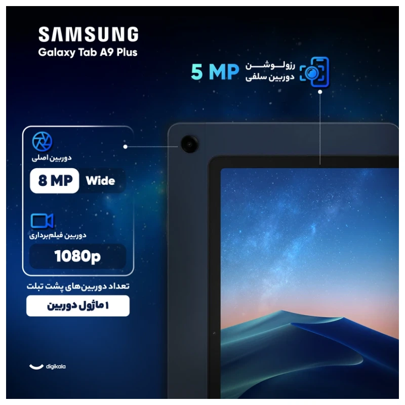 تبلت ۱۱ اینچ سامسونگ مدل Galaxy Tab A9 Plus Wi-Fi ظرفیت 64 گیگابایت و رم 4 گیگابایت