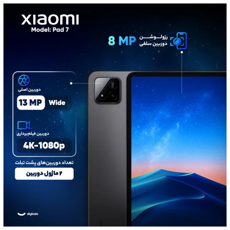 تبلت 11.2 اینچ شیائومی مدل Pad 7 Wi-Fi ظرفیت 256 گیگابایت و رم 8 گیگابایت