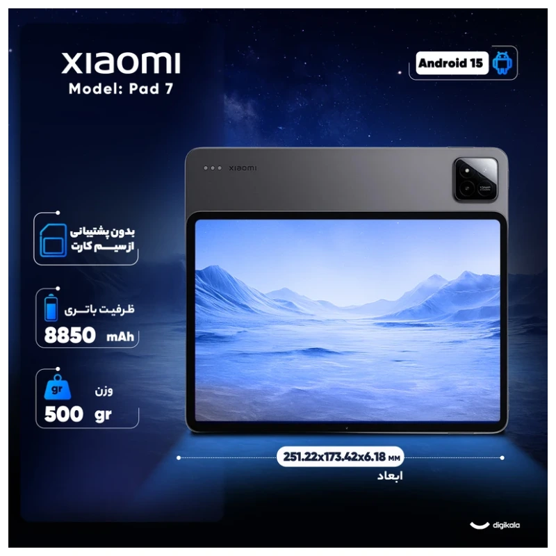 تبلت 11.2 اینچ شیائومی مدل Pad 7 Wi-Fi ظرفیت 256 گیگابایت و رم 8 گیگابایت